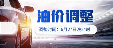 今晚油價(jià)或迎大漲，趕緊來加滿吧！